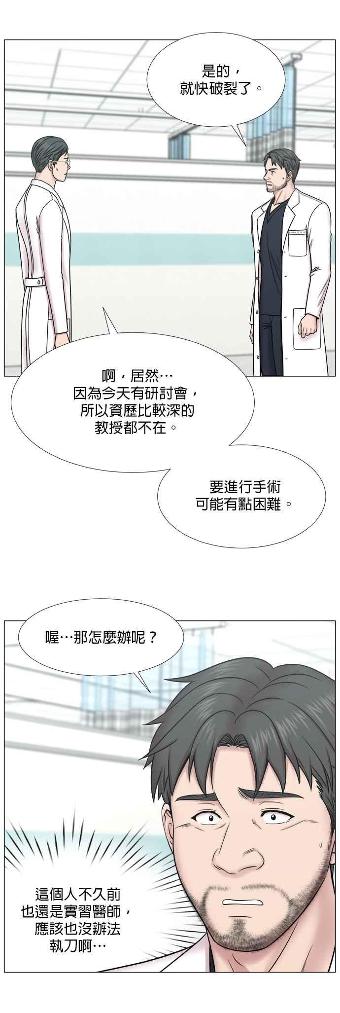 《外伤重症中心：黄金救援》[外传] 第2话 疯子实习生（2） 第28页