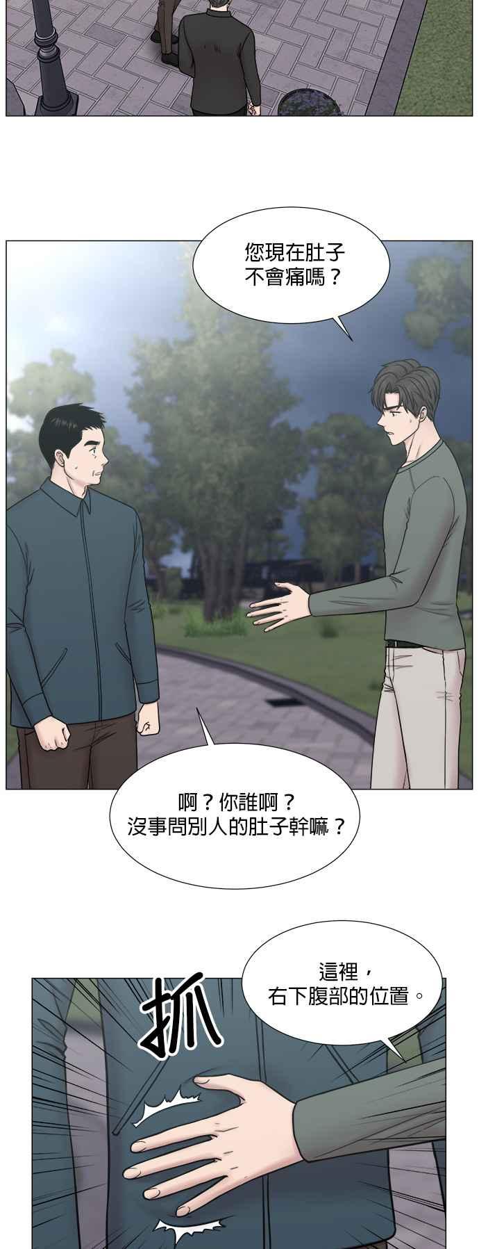 《外伤重症中心：黄金救援》[外传] 第2话 疯子实习生（2） 第10页