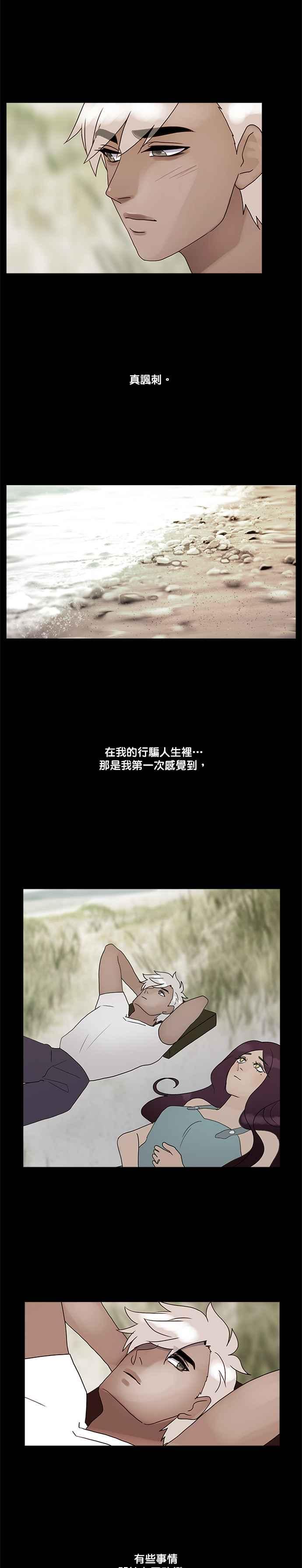 《人鱼哀曲》[第2季] 第130话 成为和你一样的人 第10页