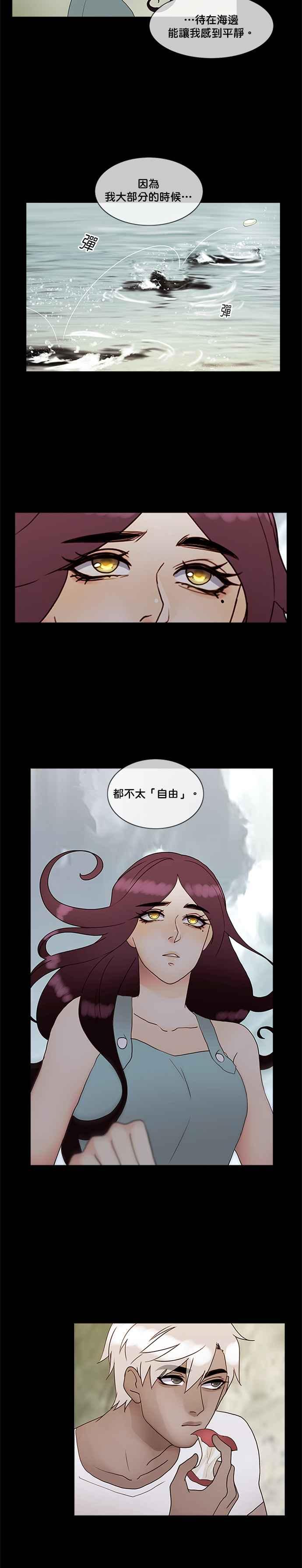《人鱼哀曲》[第2季] 第130话 成为和你一样的人 第6页
