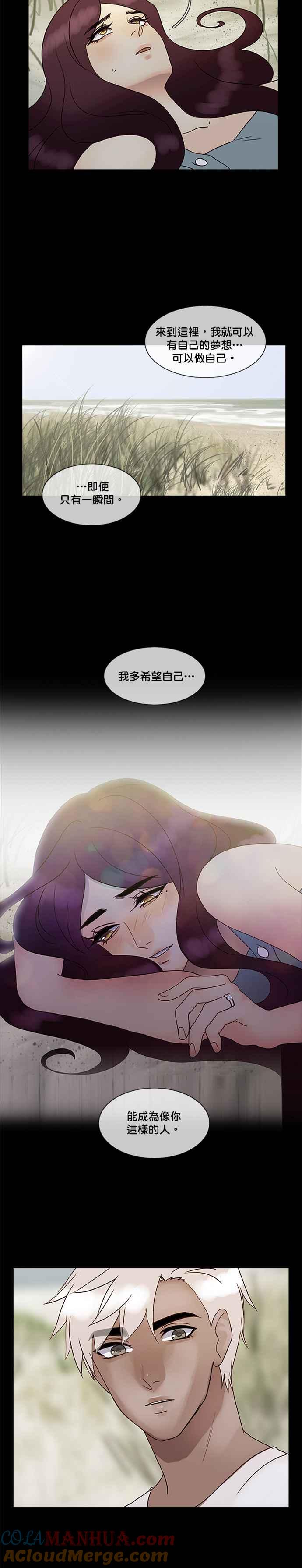 《人鱼哀曲》[第2季] 第130话 成为和你一样的人 第9页