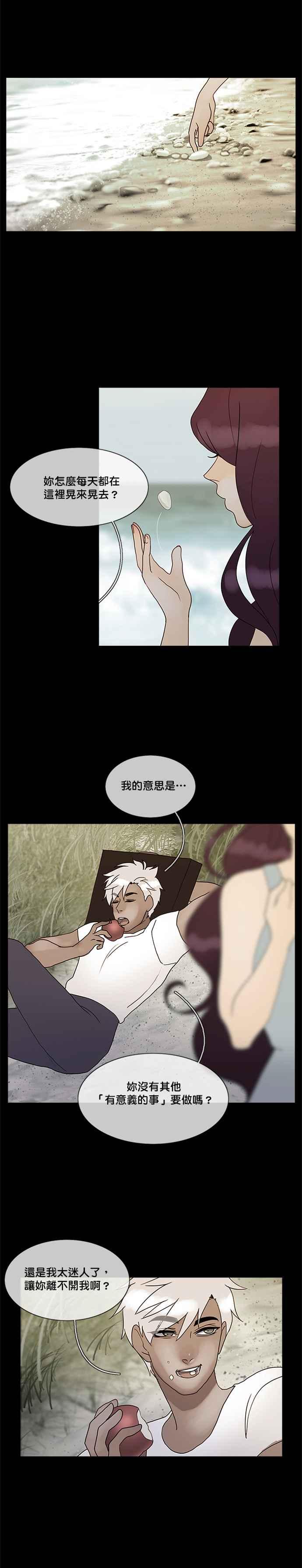 《人鱼哀曲》[第2季] 第130话 成为和你一样的人 第4页