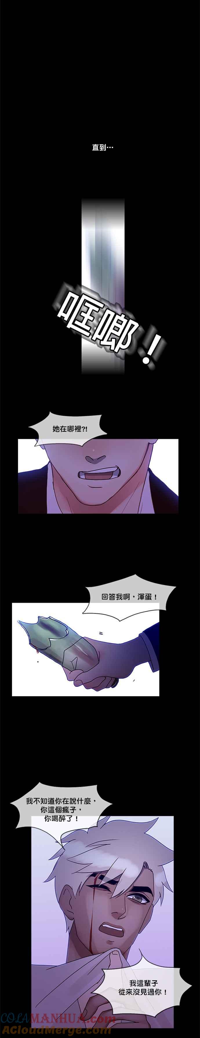 《人鱼哀曲》[第2季] 第130话 成为和你一样的人 第15页