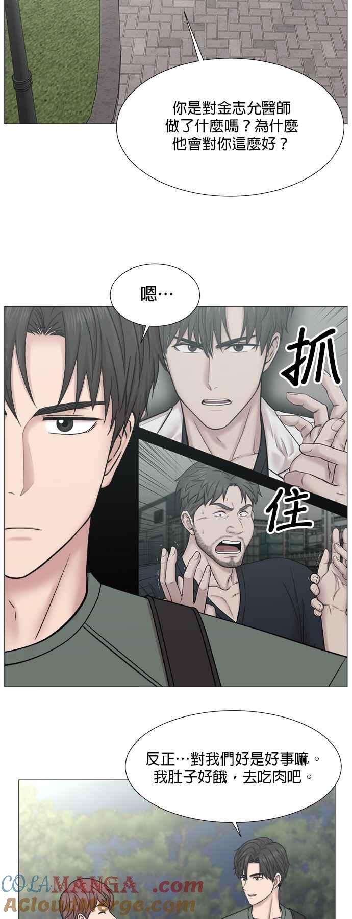 《外伤重症中心：黄金救援》[外传] 第2话 疯子实习生（2） 第3页