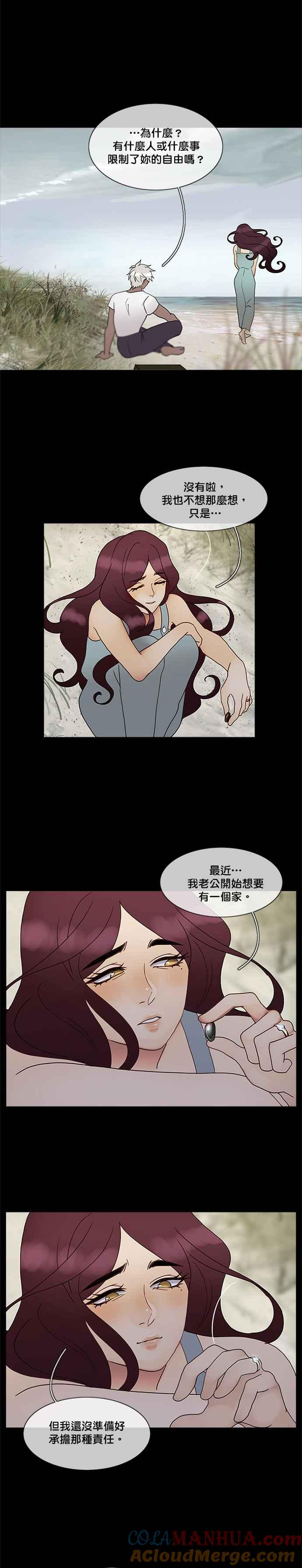 《人鱼哀曲》[第2季] 第130话 成为和你一样的人 第7页