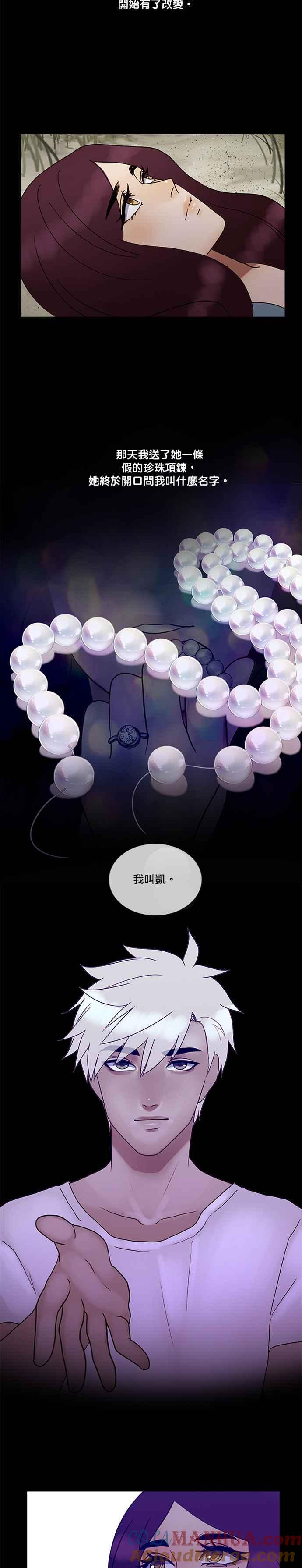 《人鱼哀曲》[第2季] 第130话 成为和你一样的人 第11页