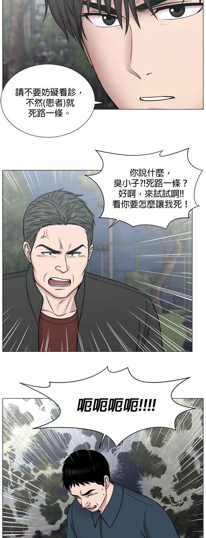 《外伤重症中心：黄金救援》[外传] 第2话 疯子实习生（2） 第12页