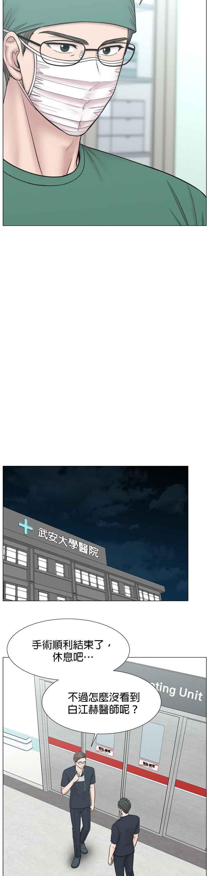 《外伤重症中心：黄金救援》[外传] 第3话 疯子实习生（3） 第18页