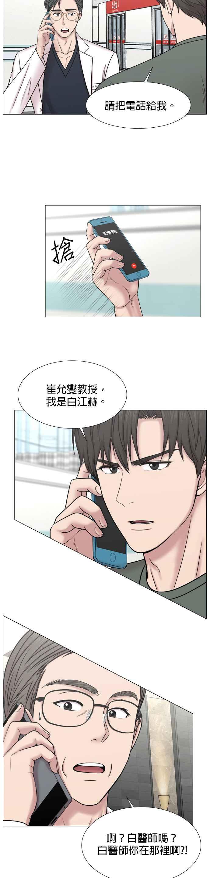 《外伤重症中心：黄金救援》[外传] 第3话 疯子实习生（3） 第4页