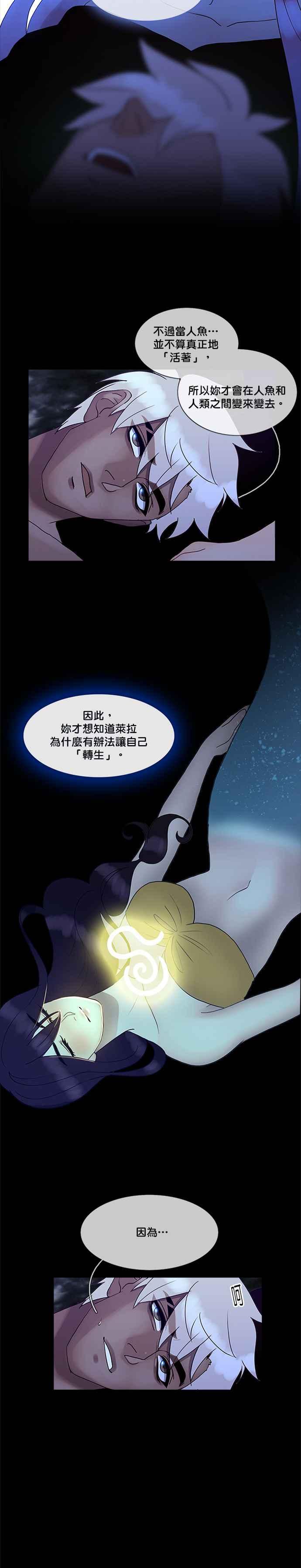 《人鱼哀曲》[第2季] 第131话 你和我 第8页