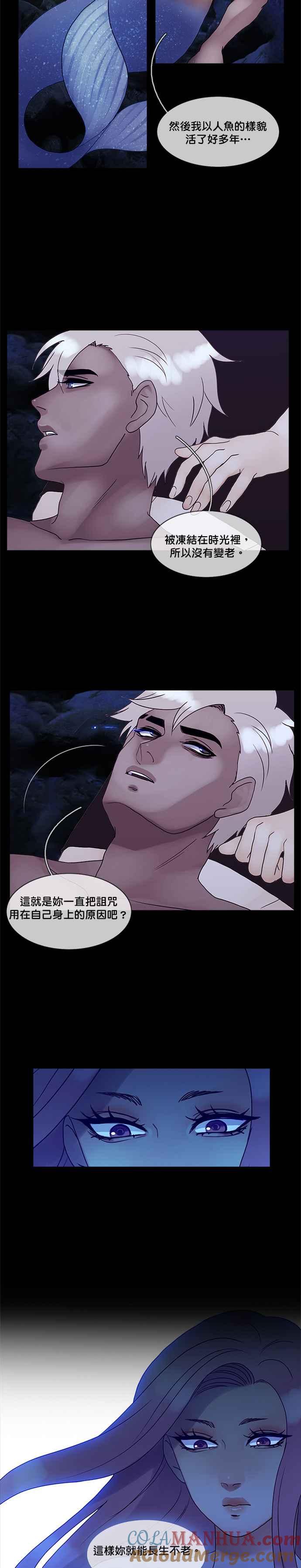 《人鱼哀曲》[第2季] 第131话 你和我 第7页
