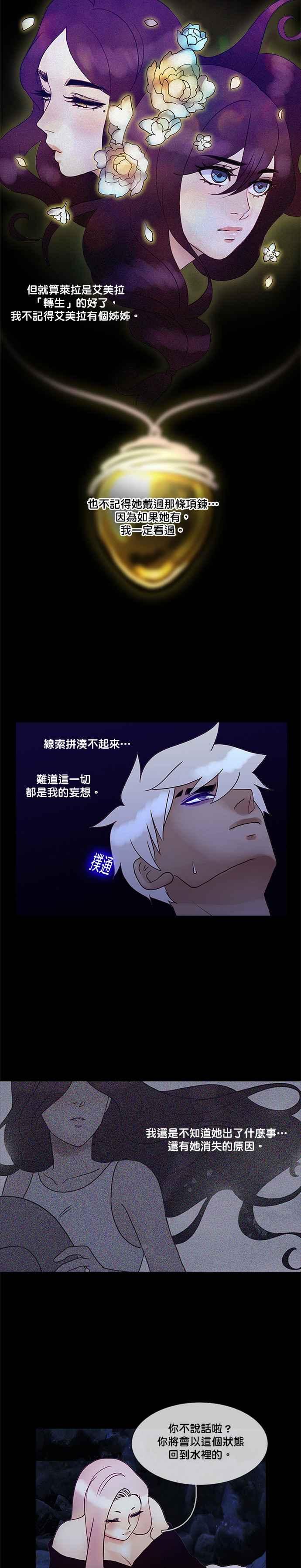 《人鱼哀曲》[第2季] 第131话 你和我 第12页