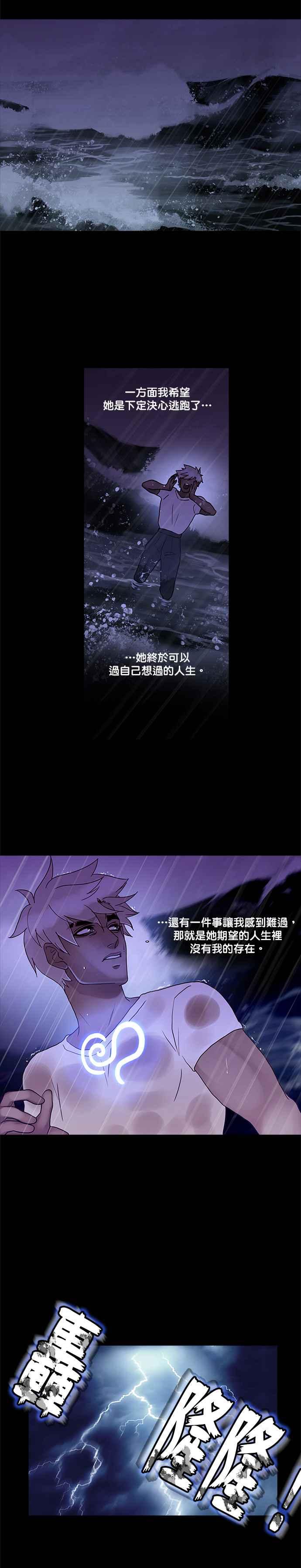 《人鱼哀曲》[第2季] 第131话 你和我 第4页