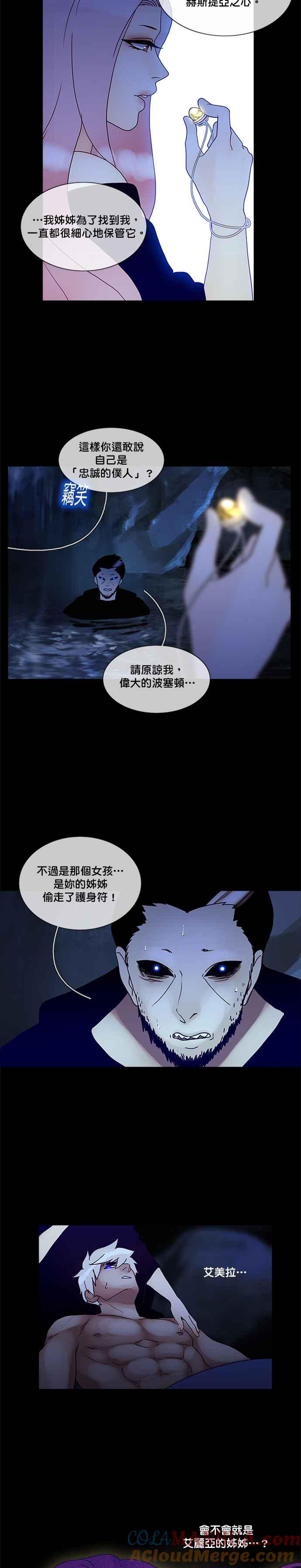 《人鱼哀曲》[第2季] 第131话 你和我 第11页