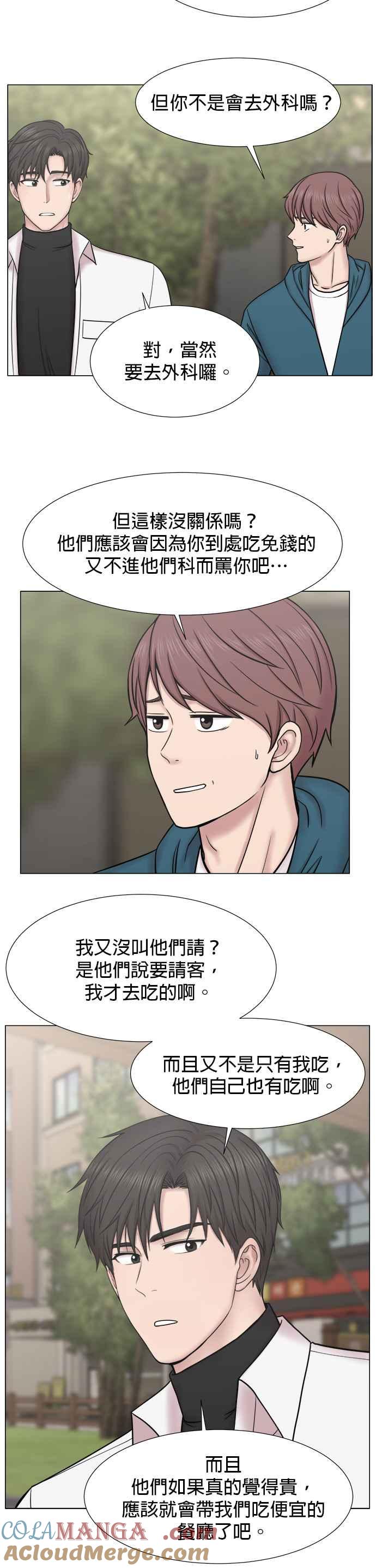 《外伤重症中心：黄金救援》[外传] 第3话 疯子实习生（3） 第25页