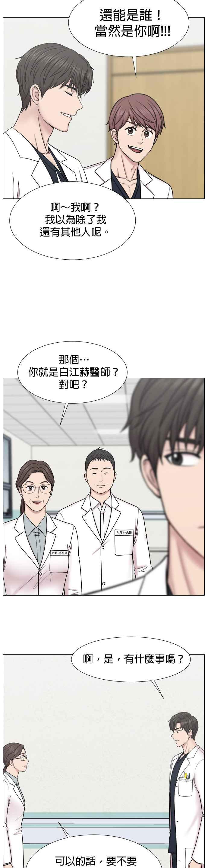 《外伤重症中心：黄金救援》[外传] 第3话 疯子实习生（3） 第22页