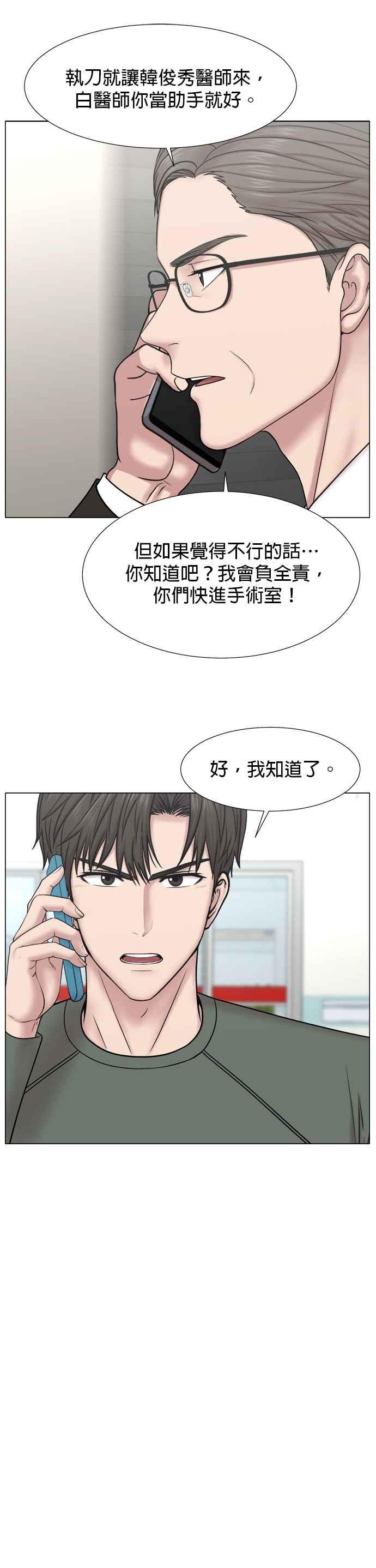 《外伤重症中心：黄金救援》[外传] 第3话 疯子实习生（3） 第6页