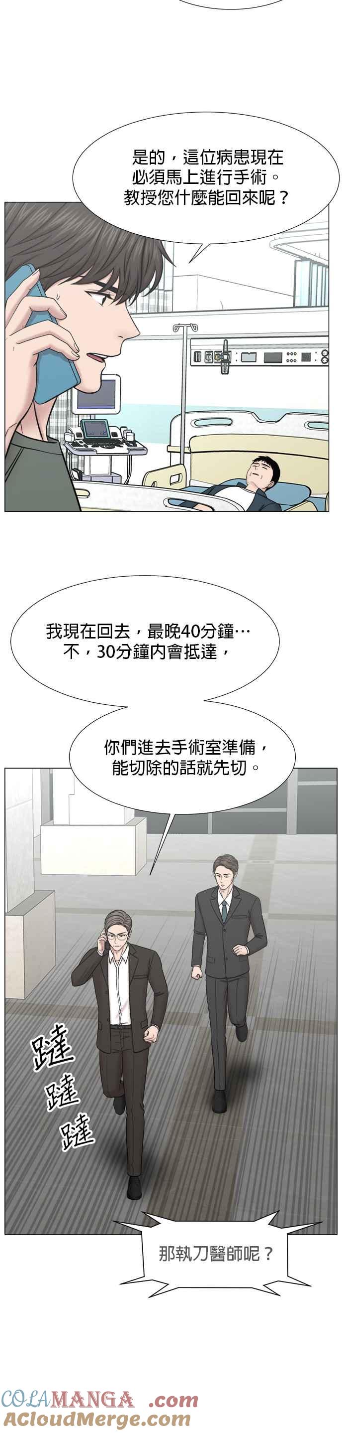 《外伤重症中心：黄金救援》[外传] 第3话 疯子实习生（3） 第5页