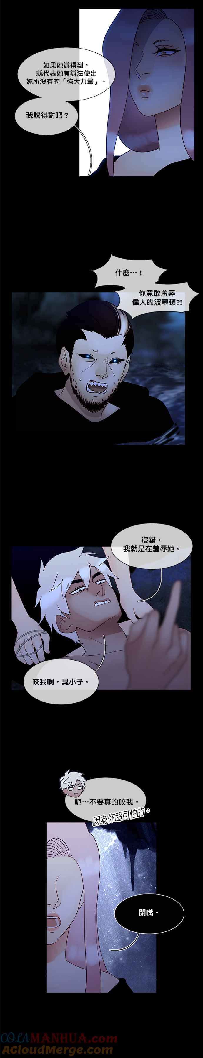 《人鱼哀曲》[第2季] 第131话 你和我 第9页