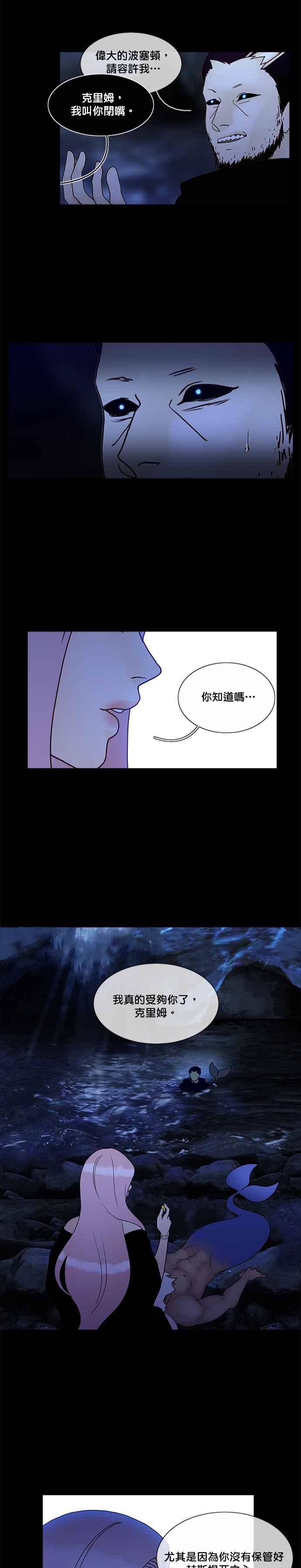 《人鱼哀曲》[第2季] 第131话 你和我 第10页