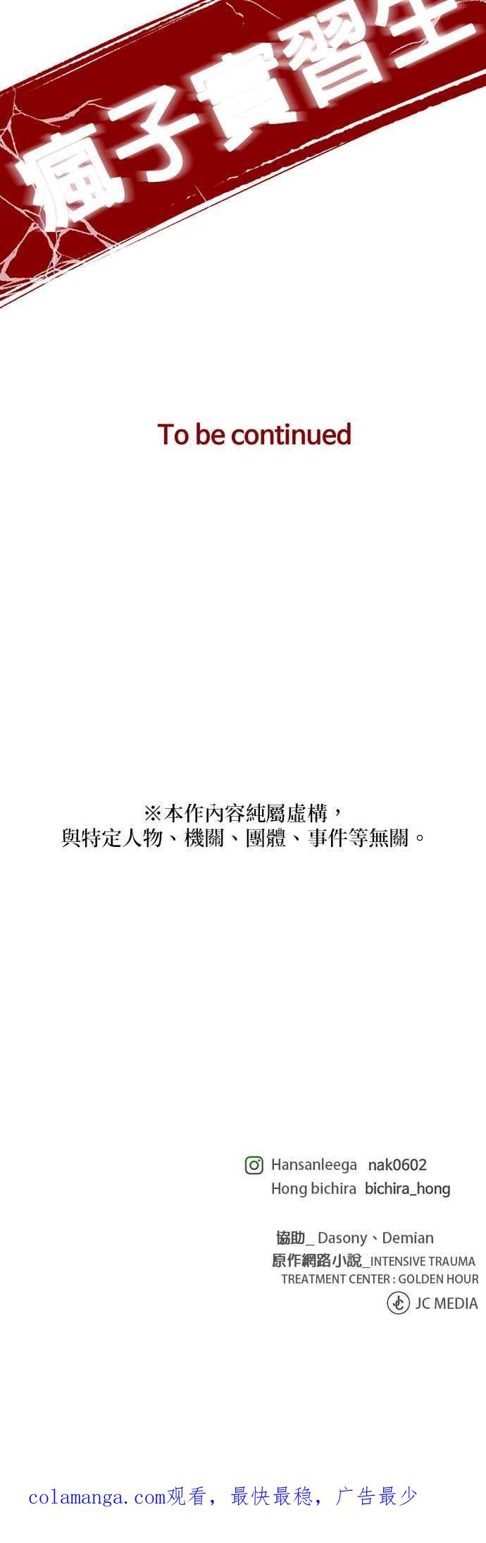 《外伤重症中心：黄金救援》[外传] 第3话 疯子实习生（3） 第28页