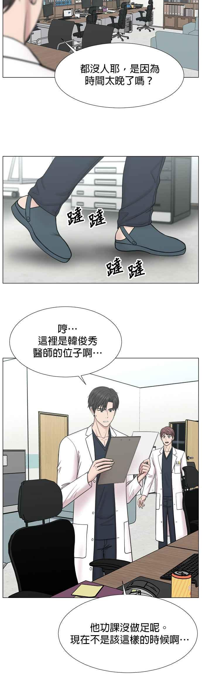 《外伤重症中心：黄金救援》[外传] 第4话 疯子住院医师（1） 第12页