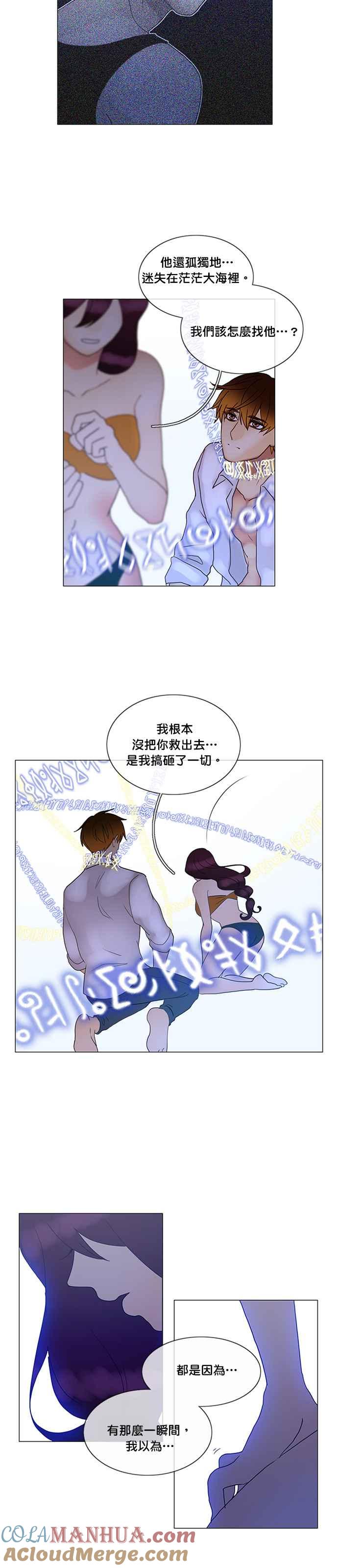 《人鱼哀曲》[第2季] 第132话 一切 第11页