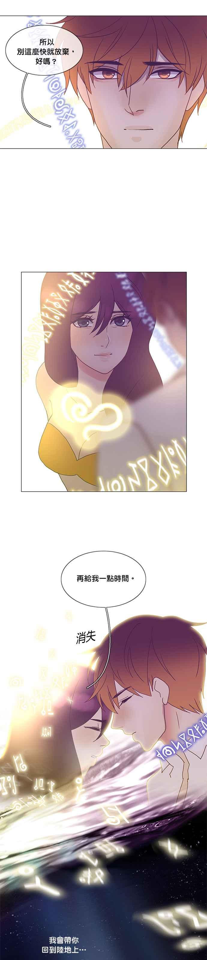 《人鱼哀曲》[第2季] 第132话 一切 第14页
