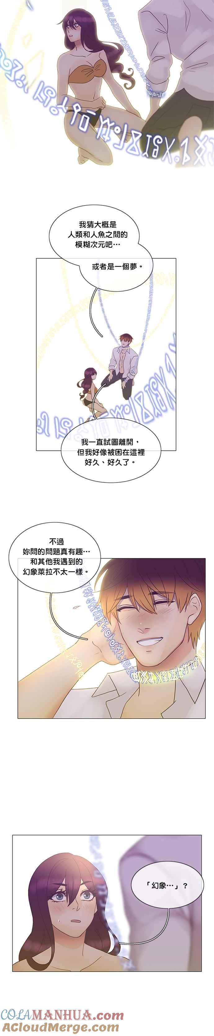 《人鱼哀曲》[第2季] 第132话 一切 第5页