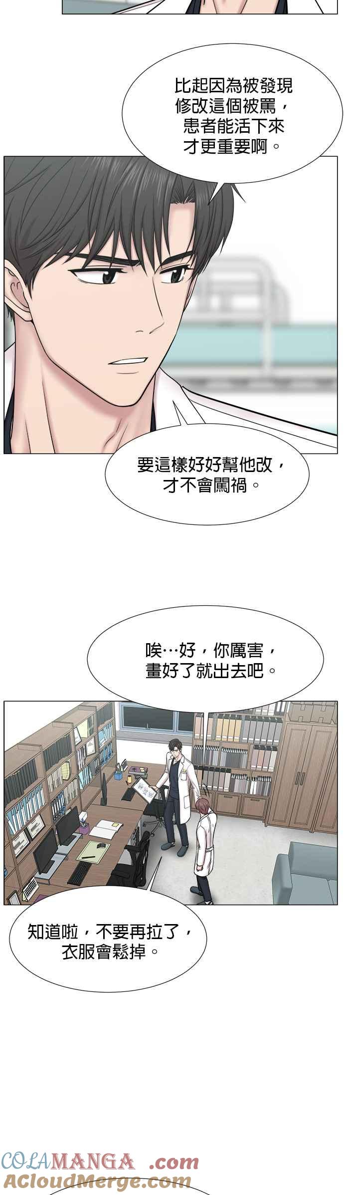 《外伤重症中心：黄金救援》[外传] 第4话 疯子住院医师（1） 第15页