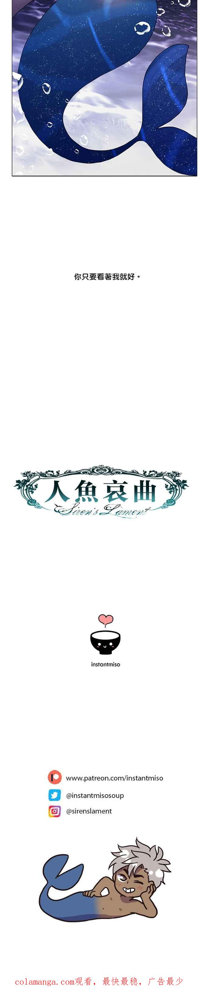 《人鱼哀曲》[第2季] 第132话 一切 第16页