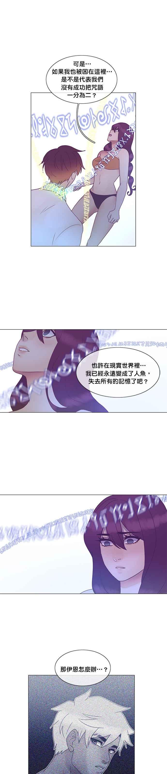 《人鱼哀曲》[第2季] 第132话 一切 第10页