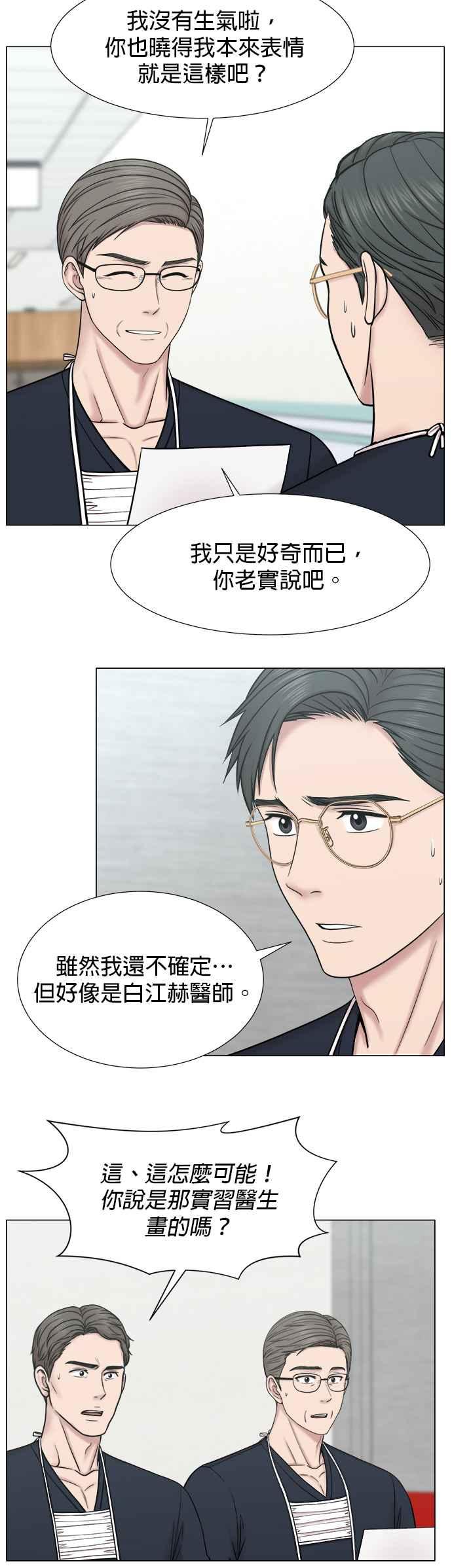 《外伤重症中心：黄金救援》[外传] 第4话 疯子住院医师（1） 第24页