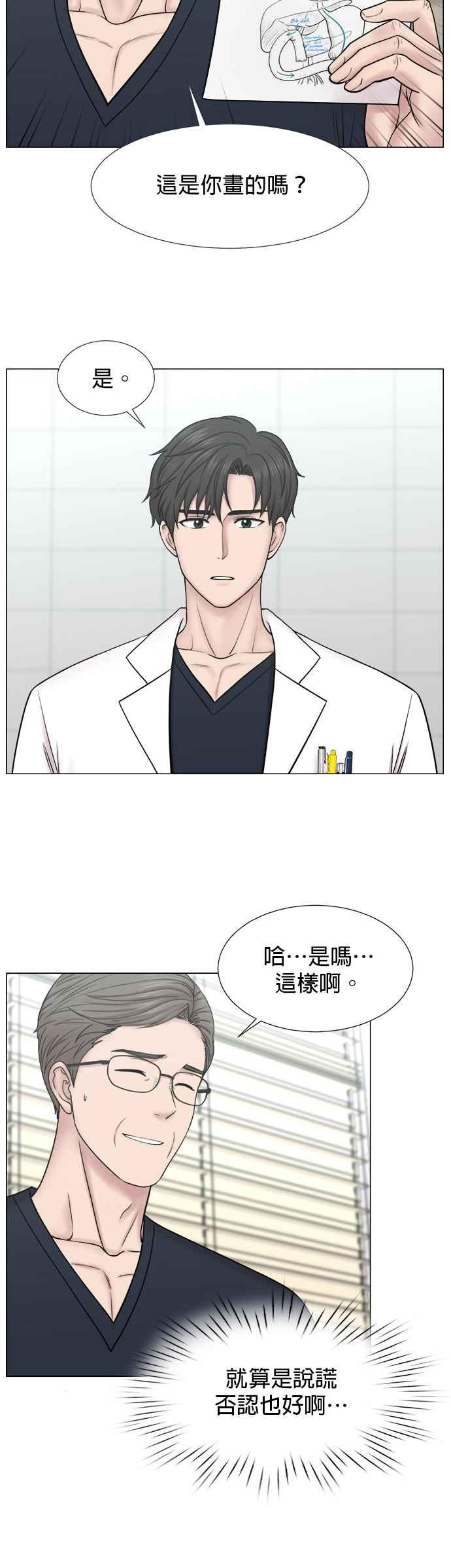 《外伤重症中心：黄金救援》[外传] 第4话 疯子住院医师（1） 第28页
