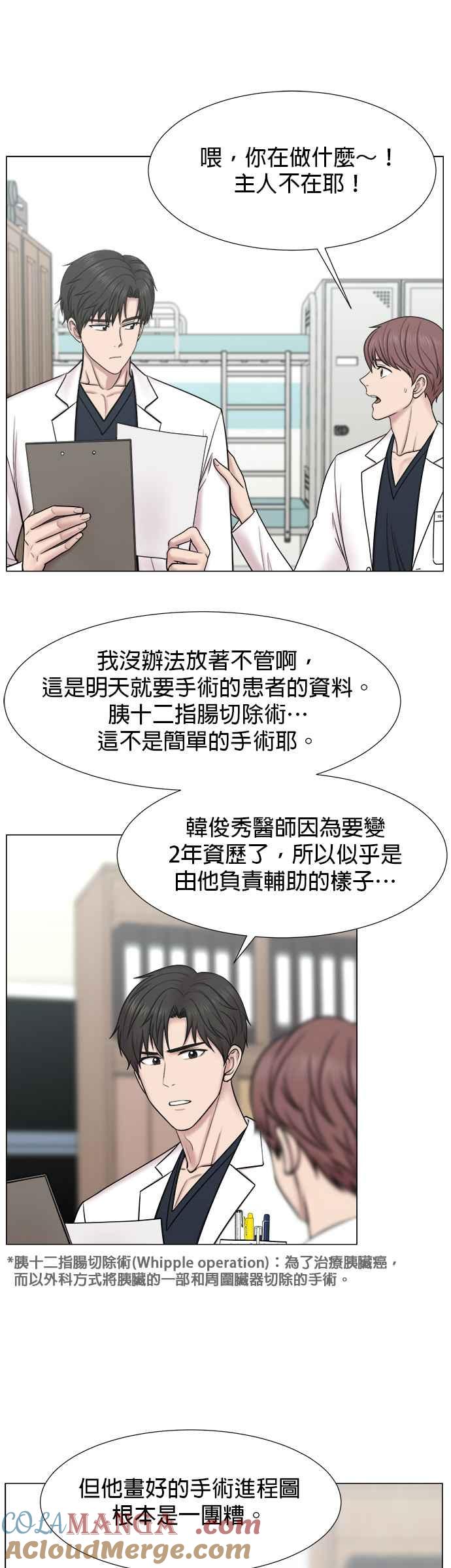《外伤重症中心：黄金救援》[外传] 第4话 疯子住院医师（1） 第13页