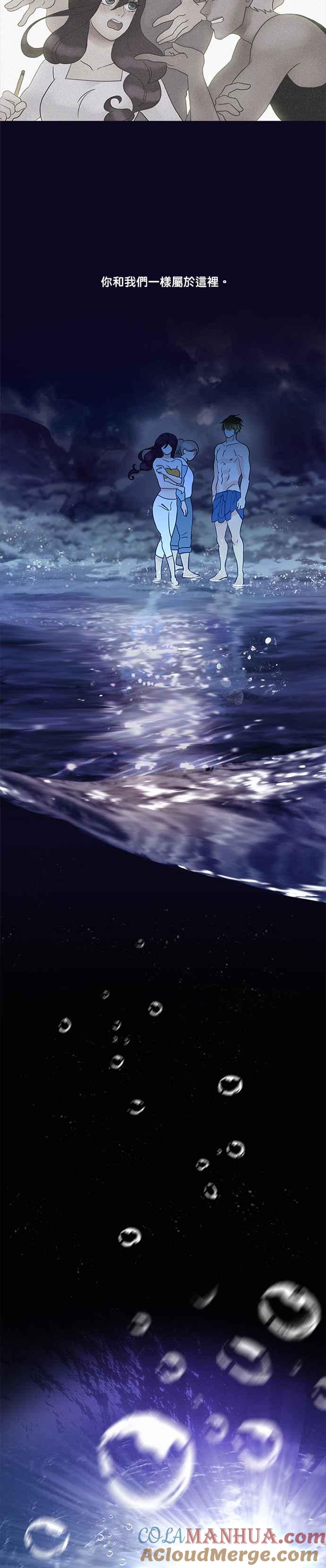 《人鱼哀曲》[第2季] 第133话 没得商量 第23页