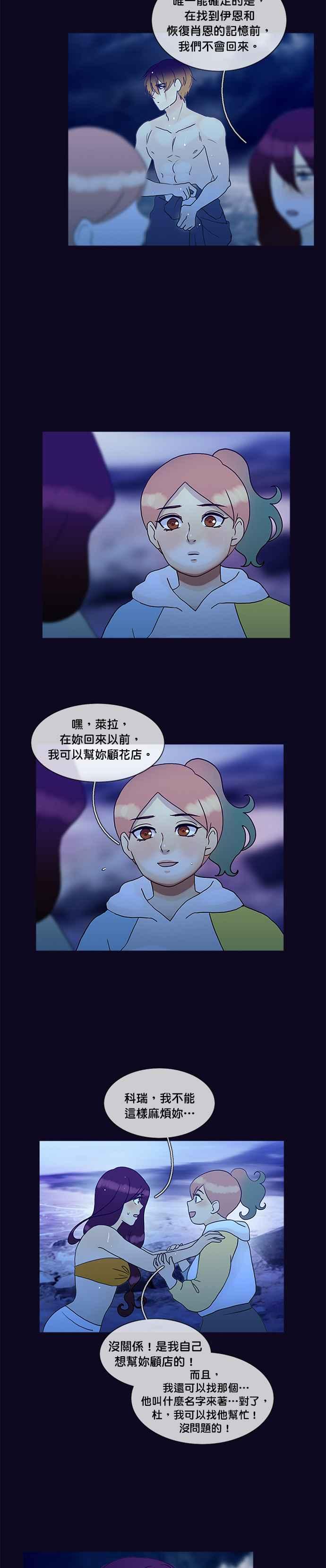 《人鱼哀曲》[第2季] 第133话 没得商量 第18页