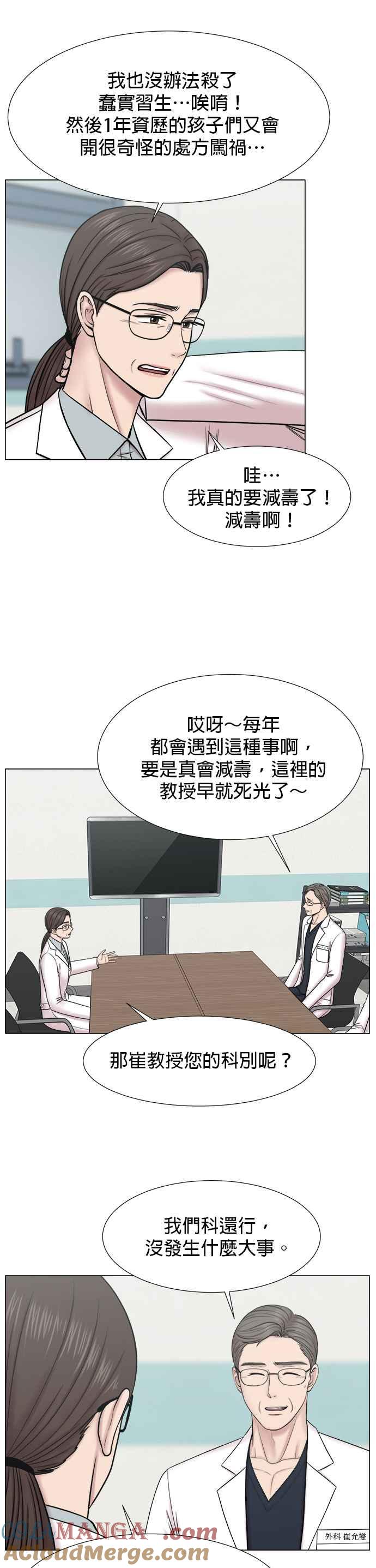 《外伤重症中心：黄金救援》[外传] 第5话 疯子住院医师（2） 第3页