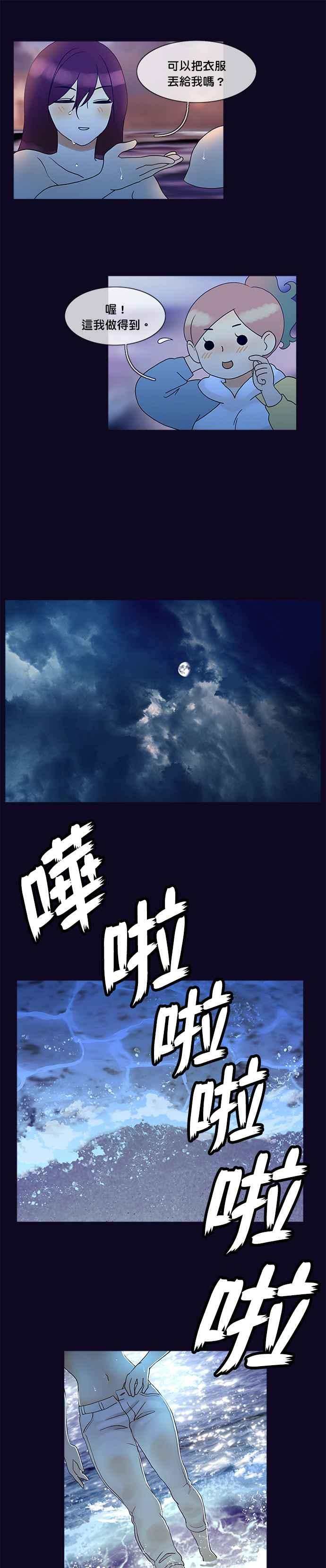 《人鱼哀曲》[第2季] 第133话 没得商量 第14页