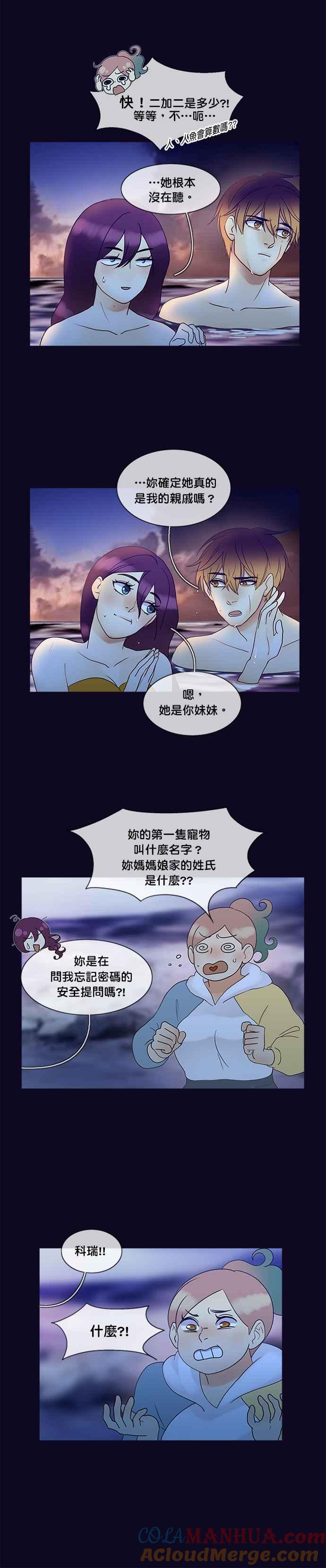 《人鱼哀曲》[第2季] 第133话 没得商量 第13页
