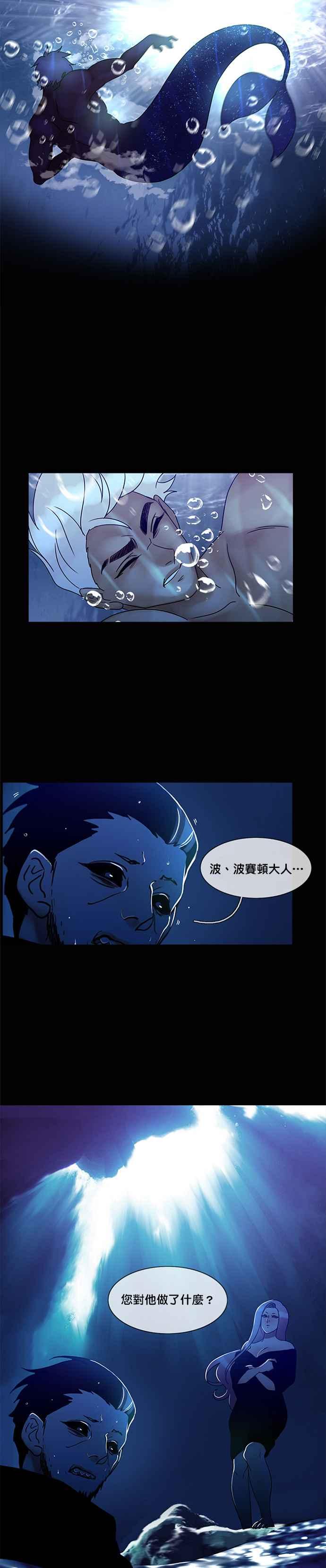 《人鱼哀曲》[第2季] 第133话 没得商量 第24页