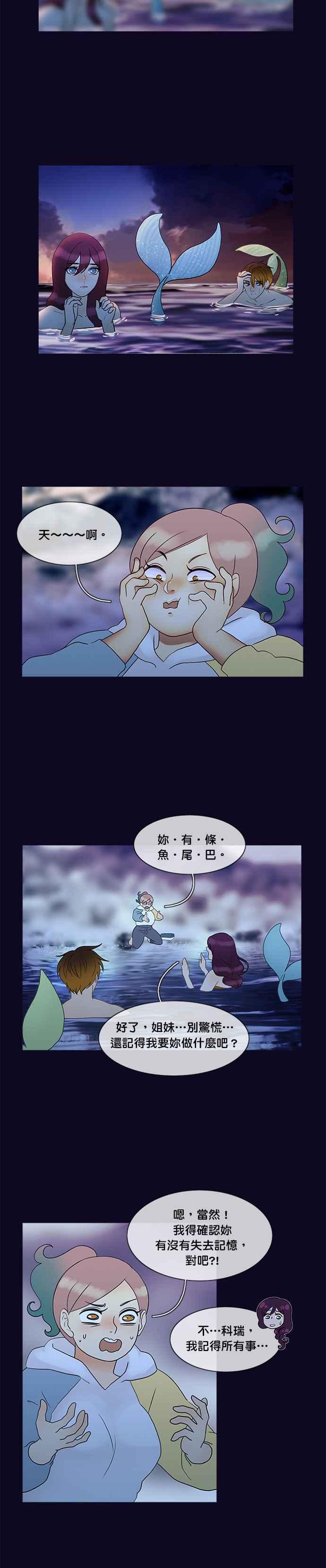 《人鱼哀曲》[第2季] 第133话 没得商量 第12页