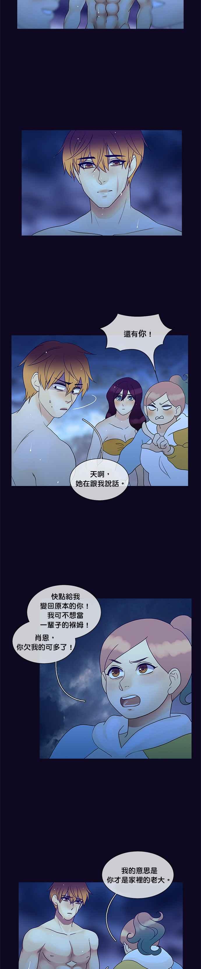 《人鱼哀曲》[第2季] 第133话 没得商量 第20页