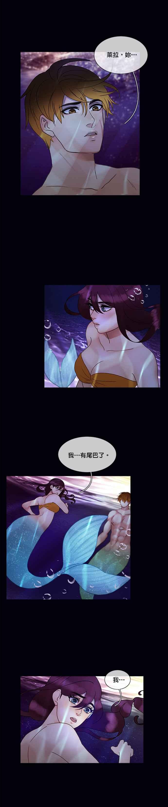 《人鱼哀曲》[第2季] 第133话 没得商量 第4页