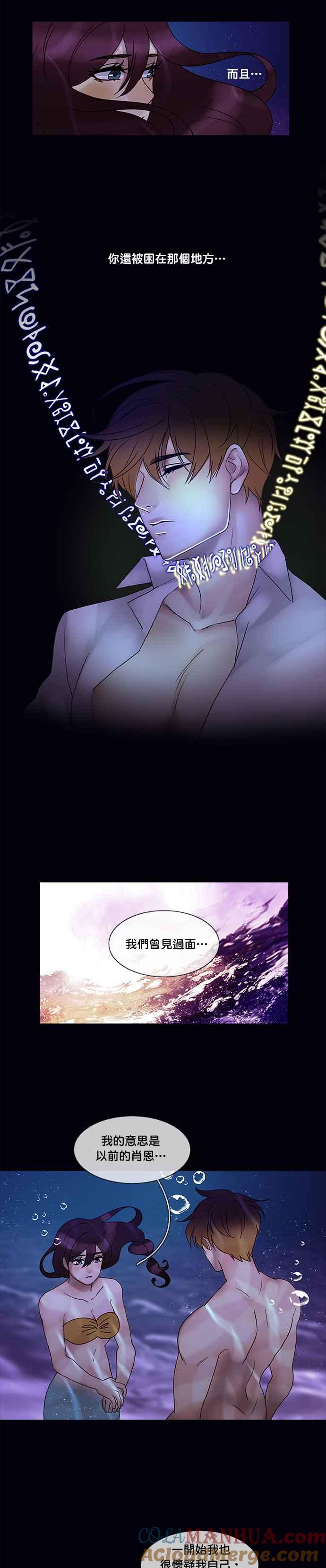 《人鱼哀曲》[第2季] 第133话 没得商量 第7页