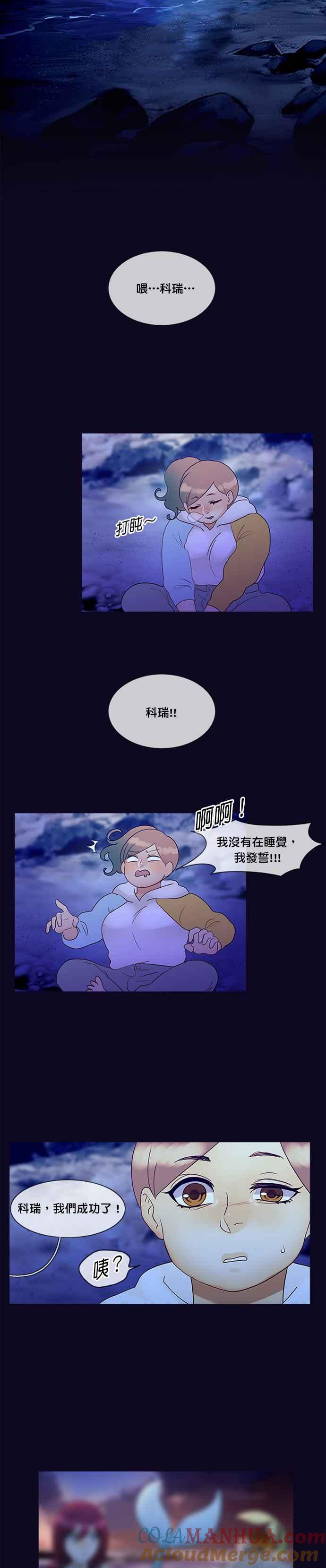 《人鱼哀曲》[第2季] 第133话 没得商量 第11页