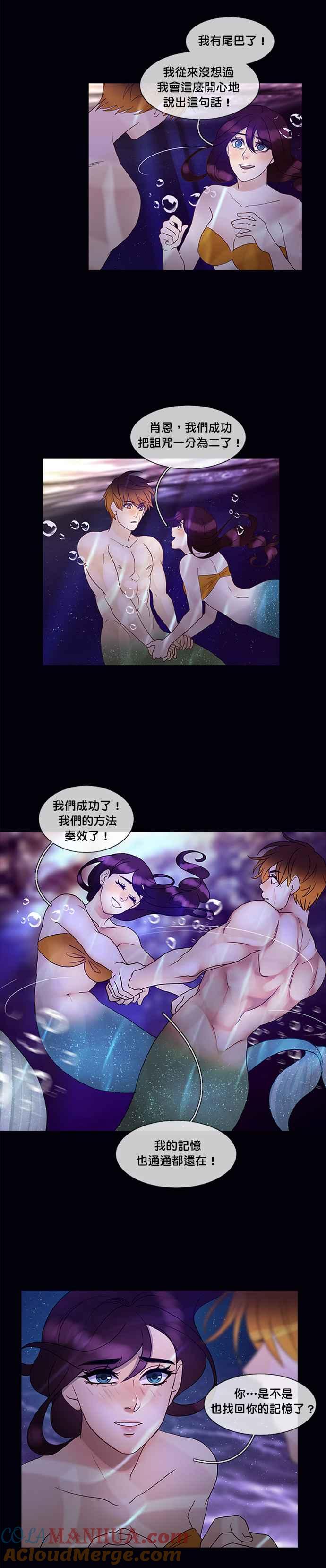 《人鱼哀曲》[第2季] 第133话 没得商量 第5页