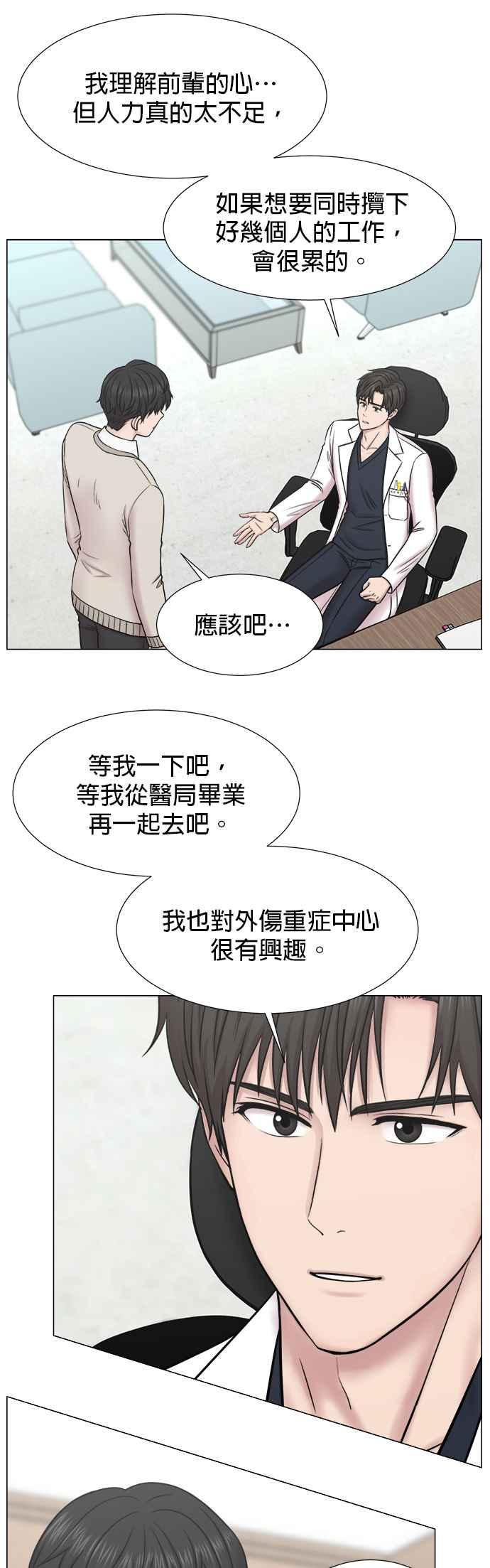 《外伤重症中心：黄金救援》[外传] 第5话 疯子住院医师（2） 第26页