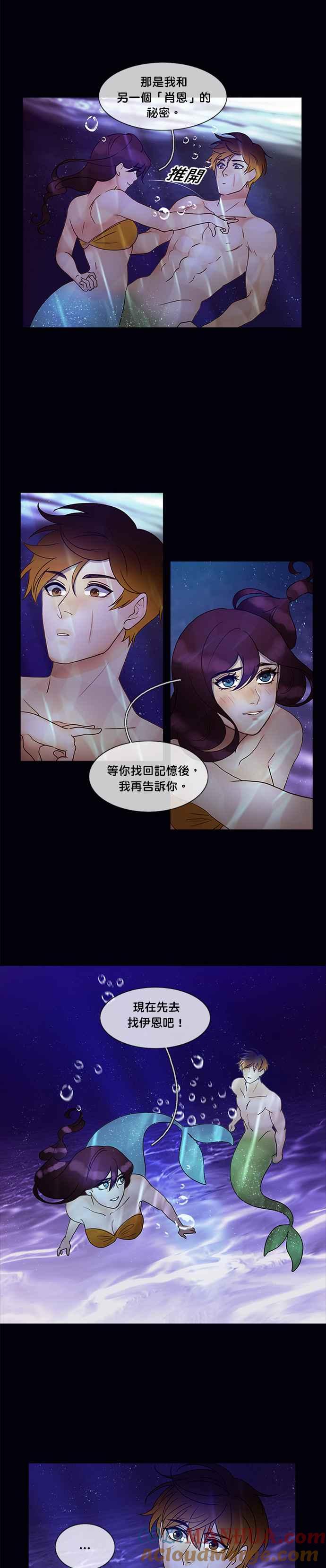 《人鱼哀曲》[第2季] 第133话 没得商量 第9页