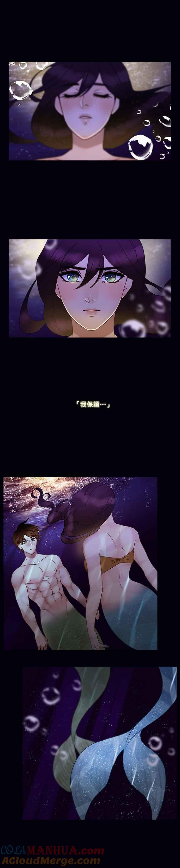 《人鱼哀曲》[第2季] 第133话 没得商量 第3页